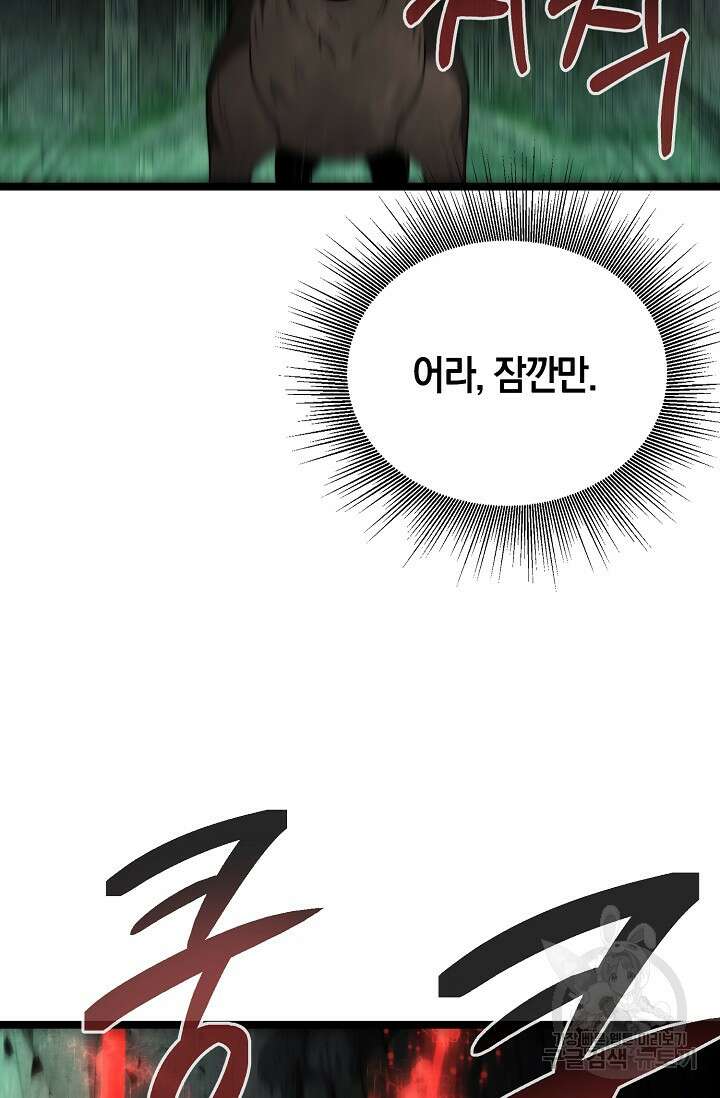 혼자 다 해 먹는 먼치킨 17화 16