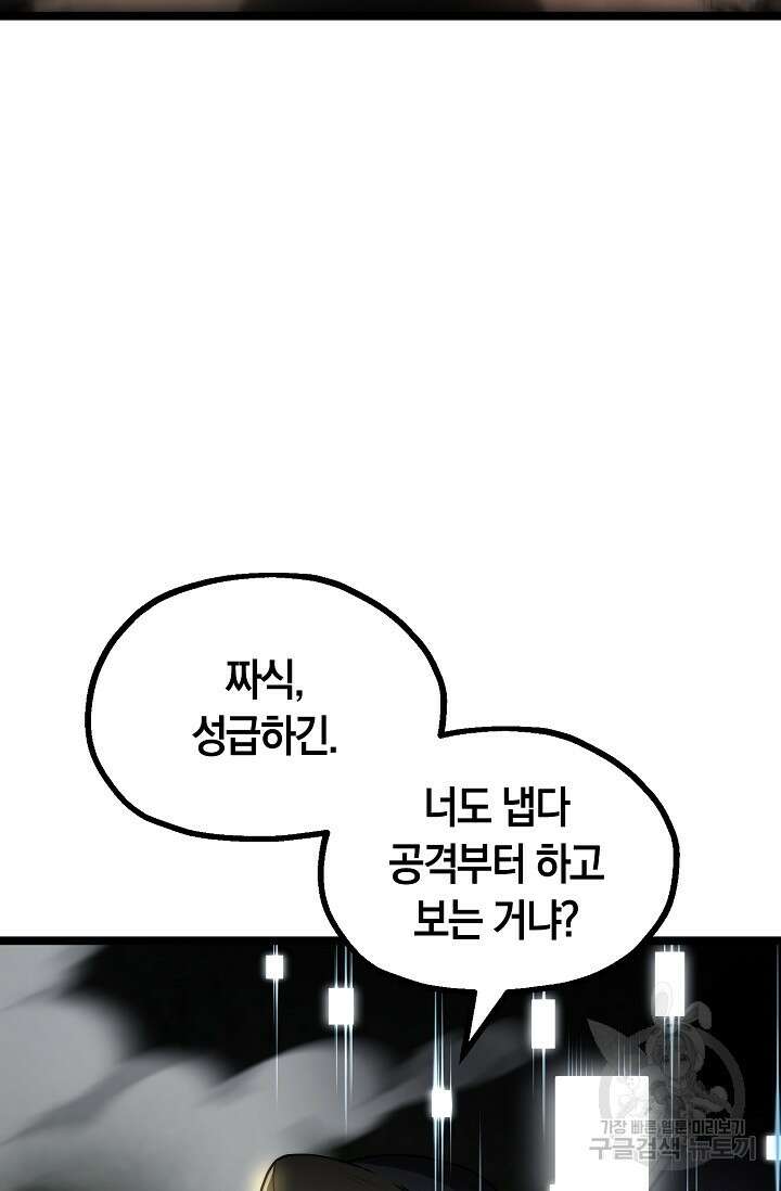 혼자 다 해 먹는 먼치킨 17화 19