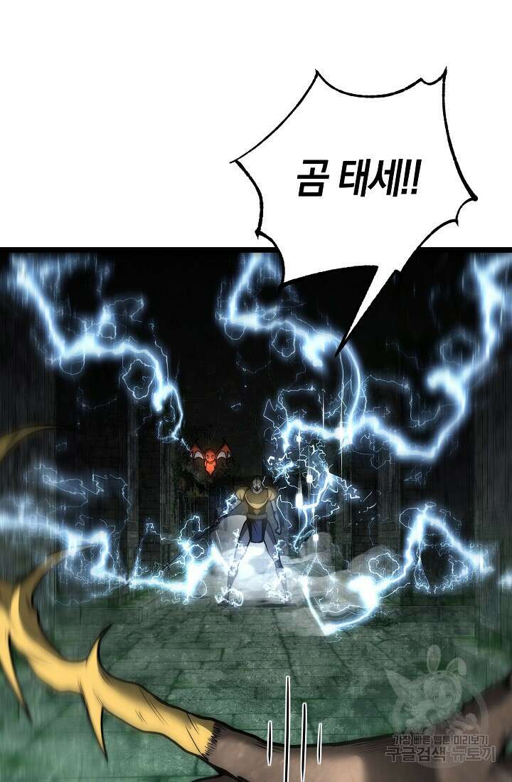 혼자 다 해 먹는 먼치킨 17화 21