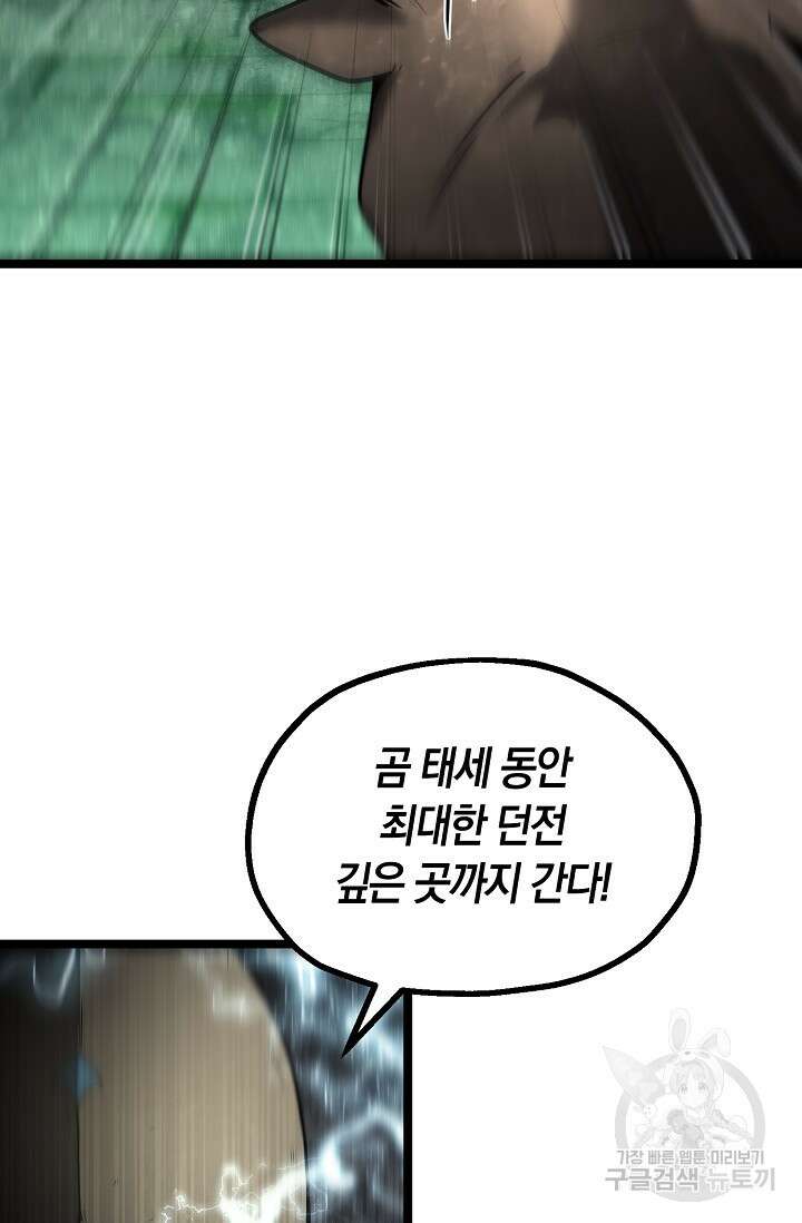 혼자 다 해 먹는 먼치킨 17화 22
