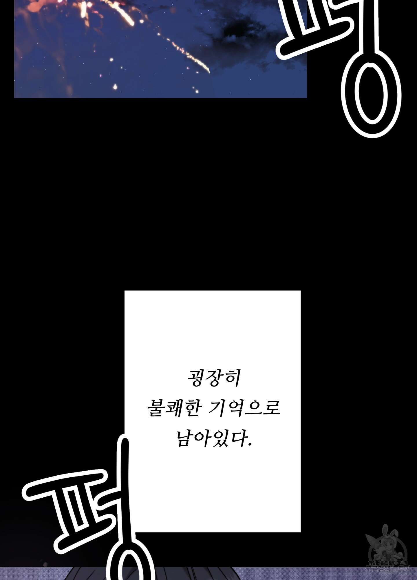 너의 연기가 부담스러워 1화 15