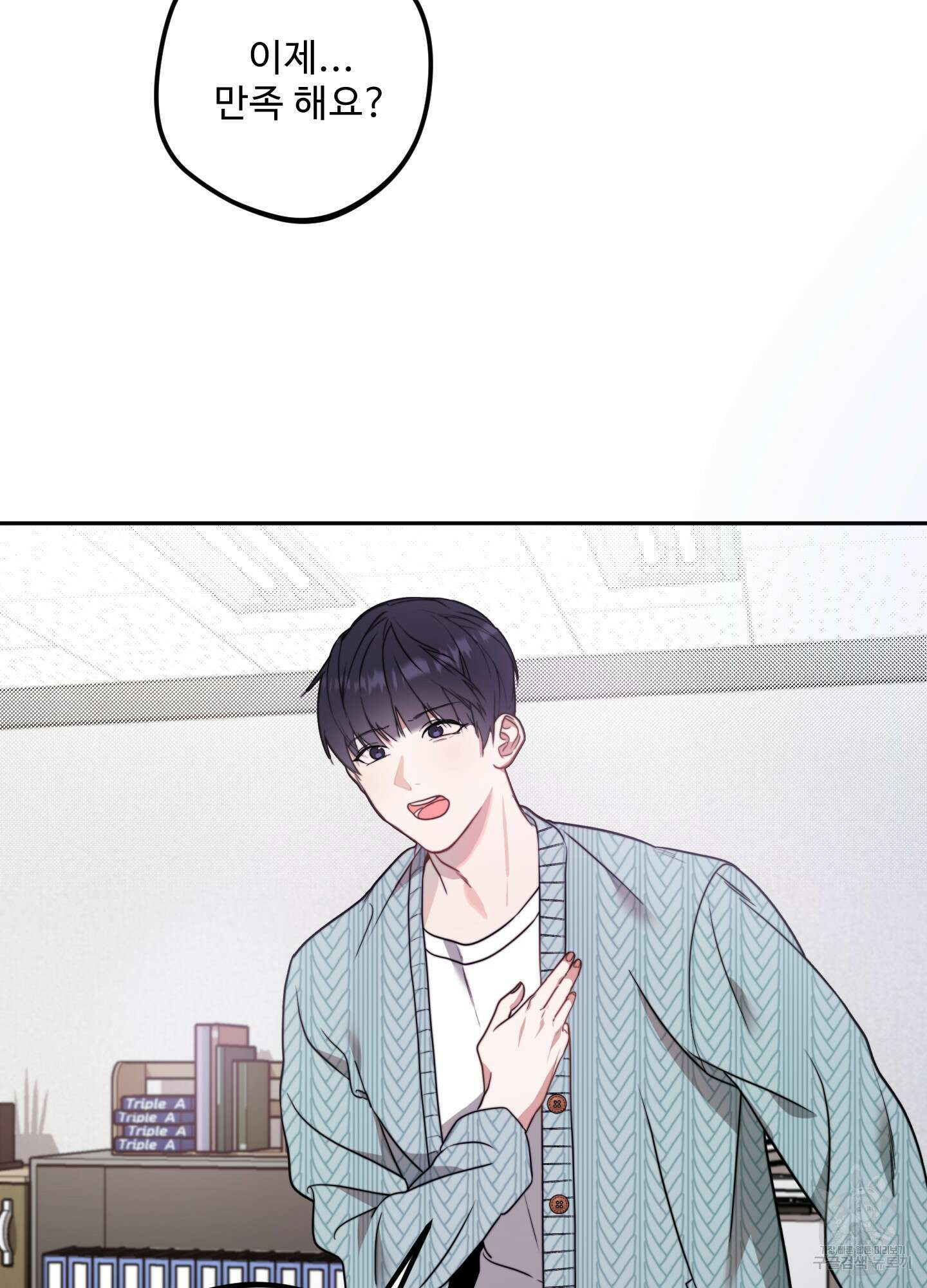 너의 연기가 부담스러워 1화 21