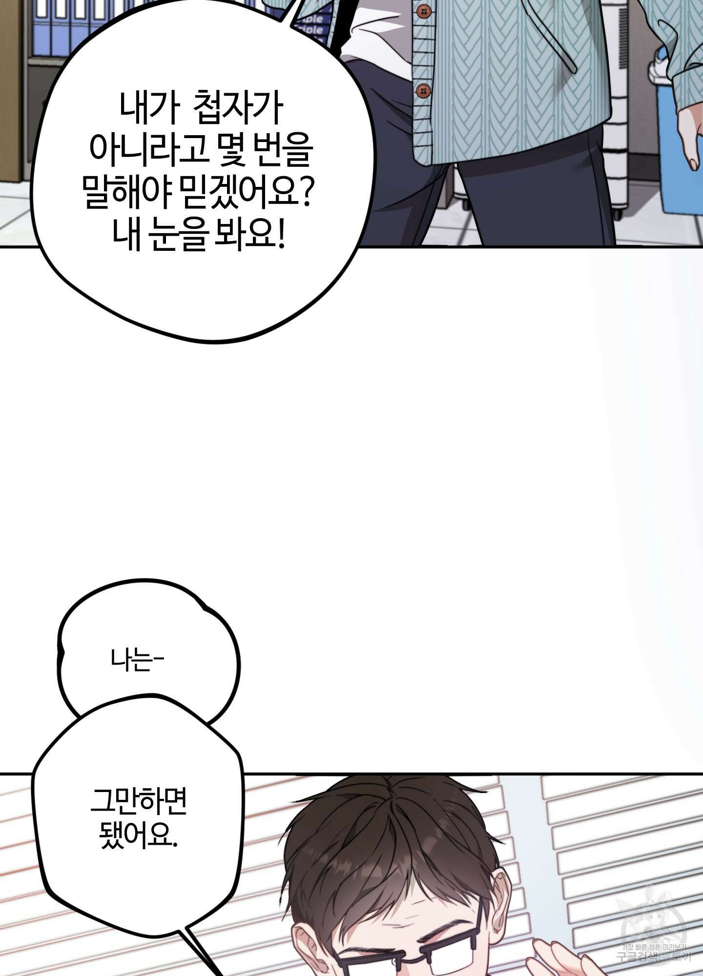 너의 연기가 부담스러워 1화 22