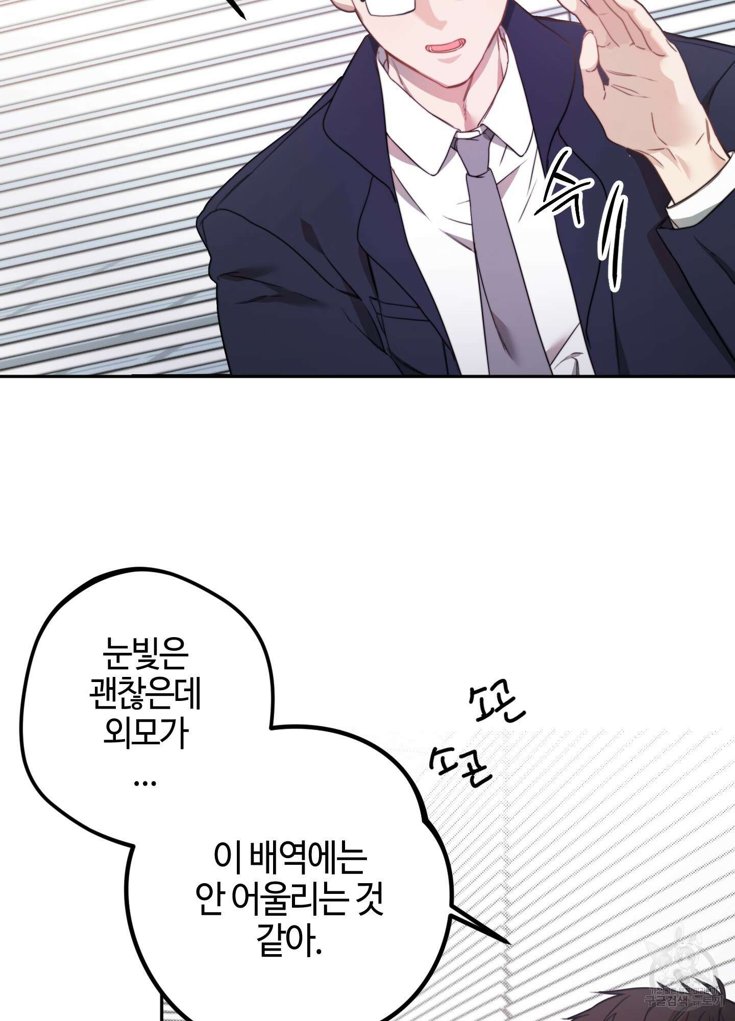 너의 연기가 부담스러워 1화 23