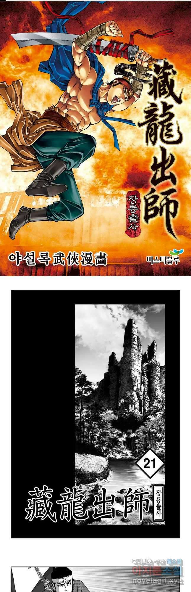 야설록 선전포고 컬렉션 42화 1