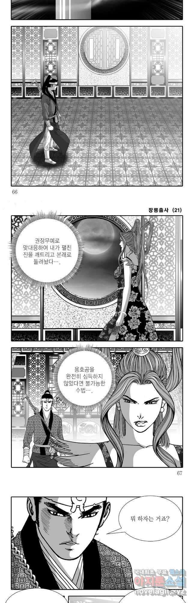 야설록 선전포고 컬렉션 42화 3