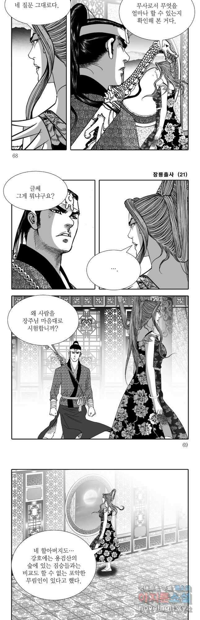 야설록 선전포고 컬렉션 42화 4