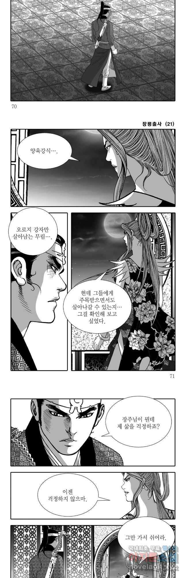 야설록 선전포고 컬렉션 42화 5