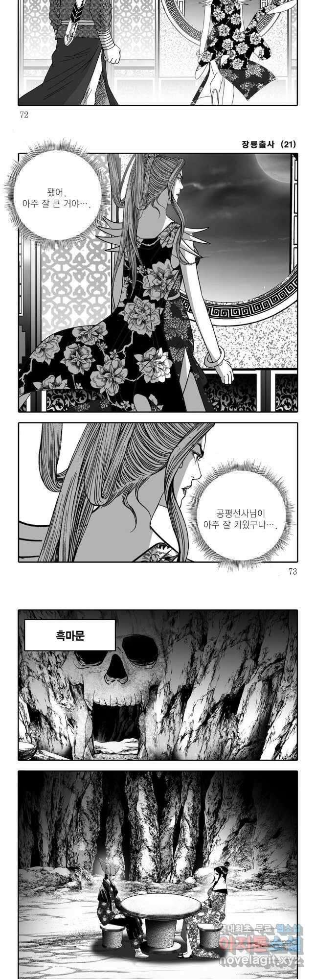 야설록 선전포고 컬렉션 42화 6