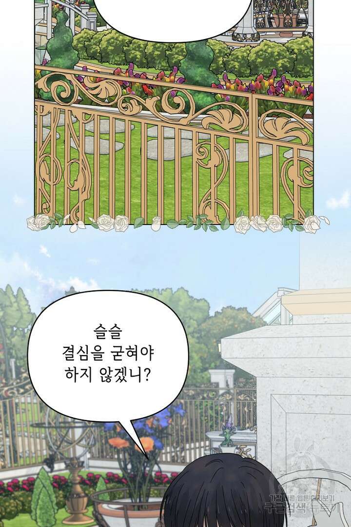 당신이 원하는 게 제 심장인가요 11화 2