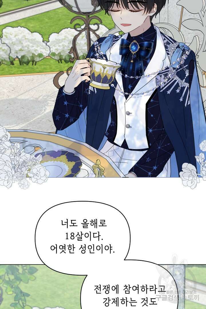 당신이 원하는 게 제 심장인가요 11화 3