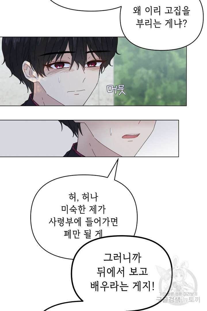 당신이 원하는 게 제 심장인가요 11화 5