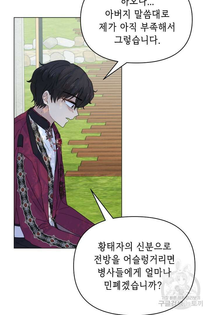 당신이 원하는 게 제 심장인가요 11화 7