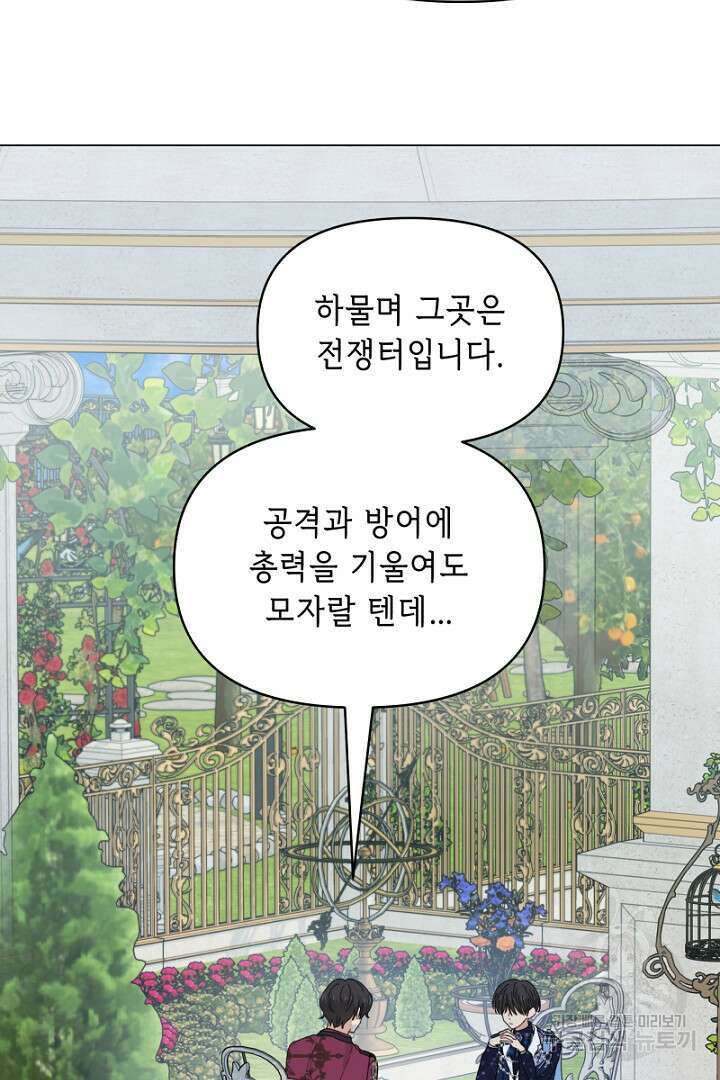 당신이 원하는 게 제 심장인가요 11화 8