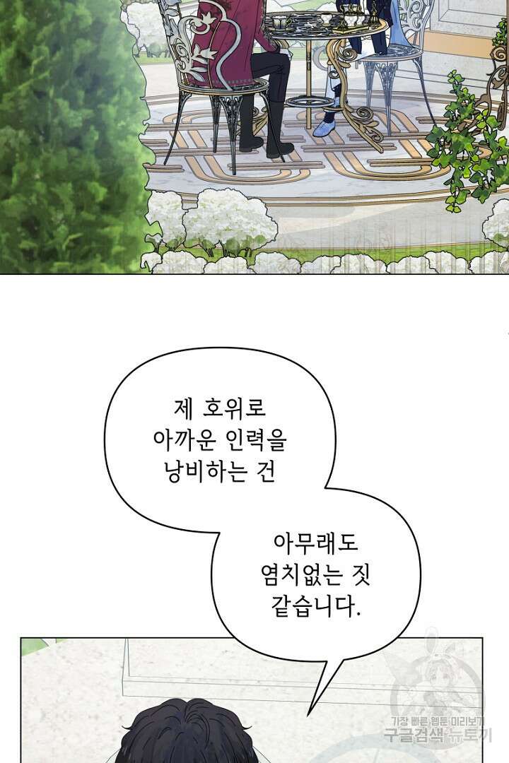 당신이 원하는 게 제 심장인가요 11화 9