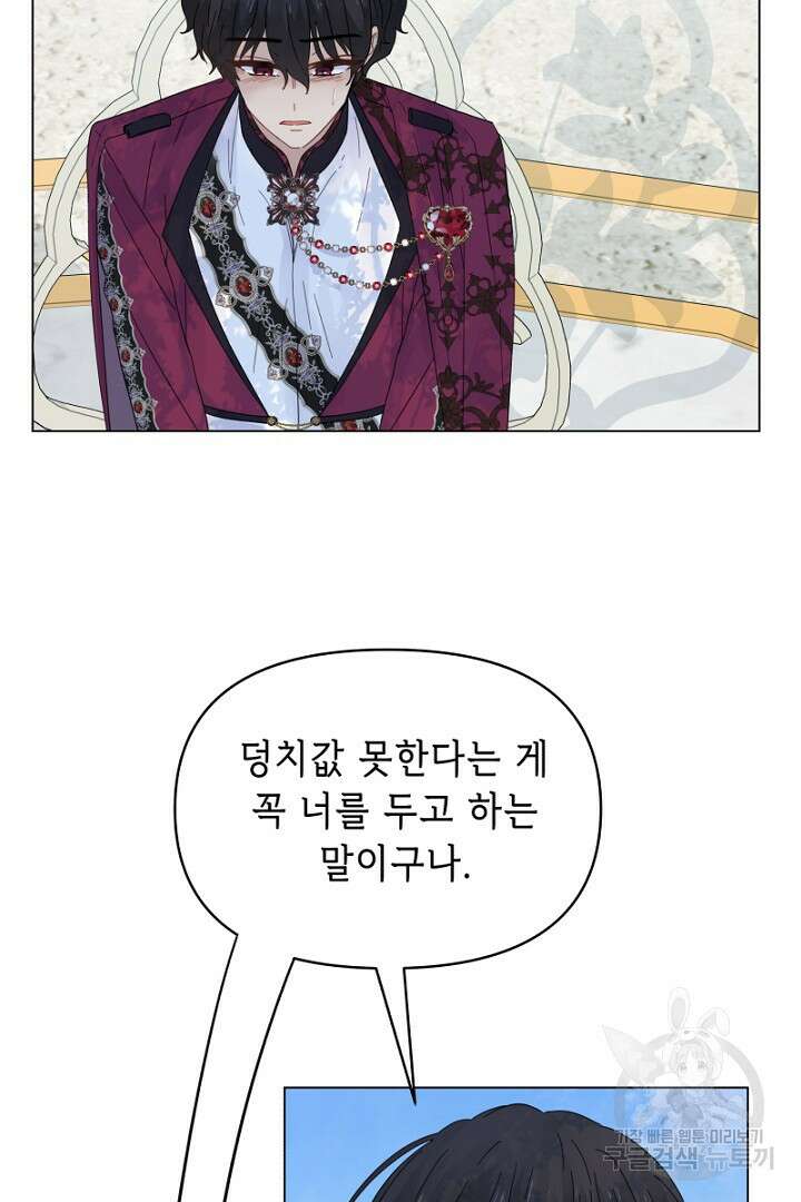 당신이 원하는 게 제 심장인가요 11화 10