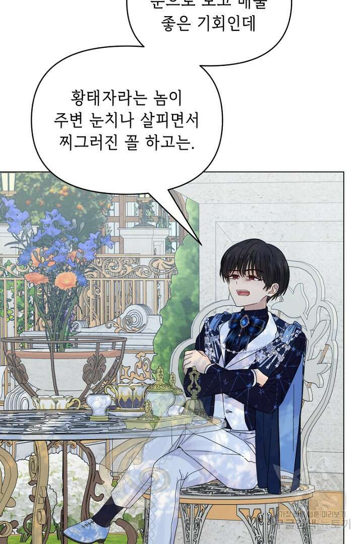 당신이 원하는 게 제 심장인가요 11화 12