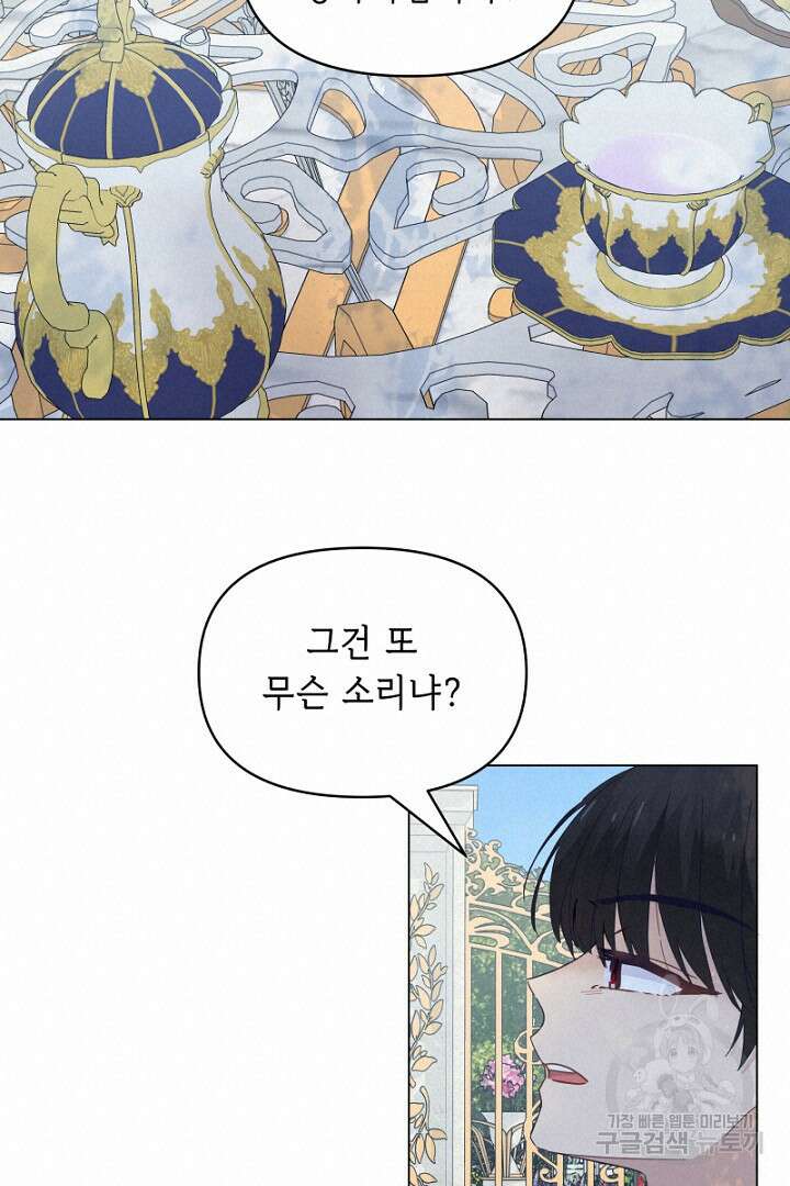 당신이 원하는 게 제 심장인가요 11화 14