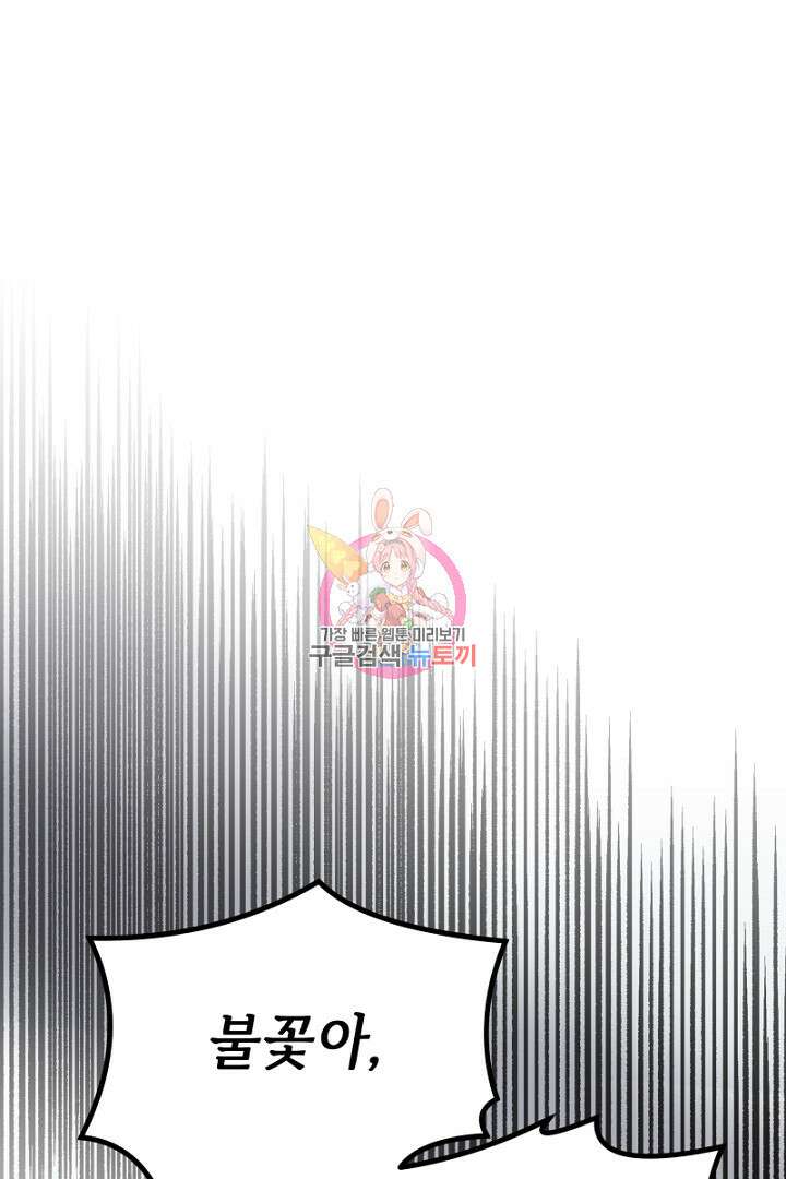 당신이 원하는 게 제 심장인가요 21화 1