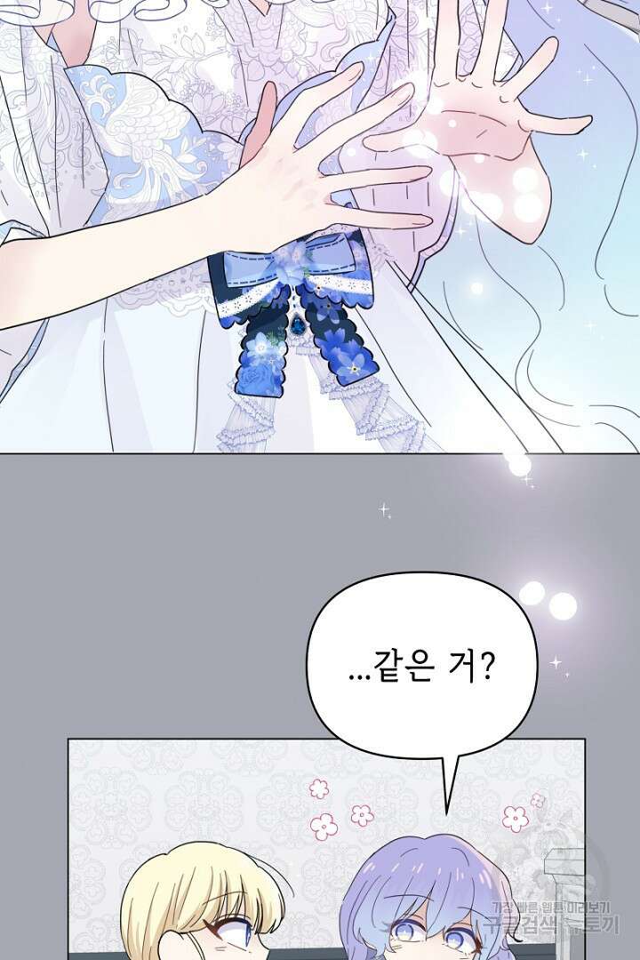 당신이 원하는 게 제 심장인가요 21화 3