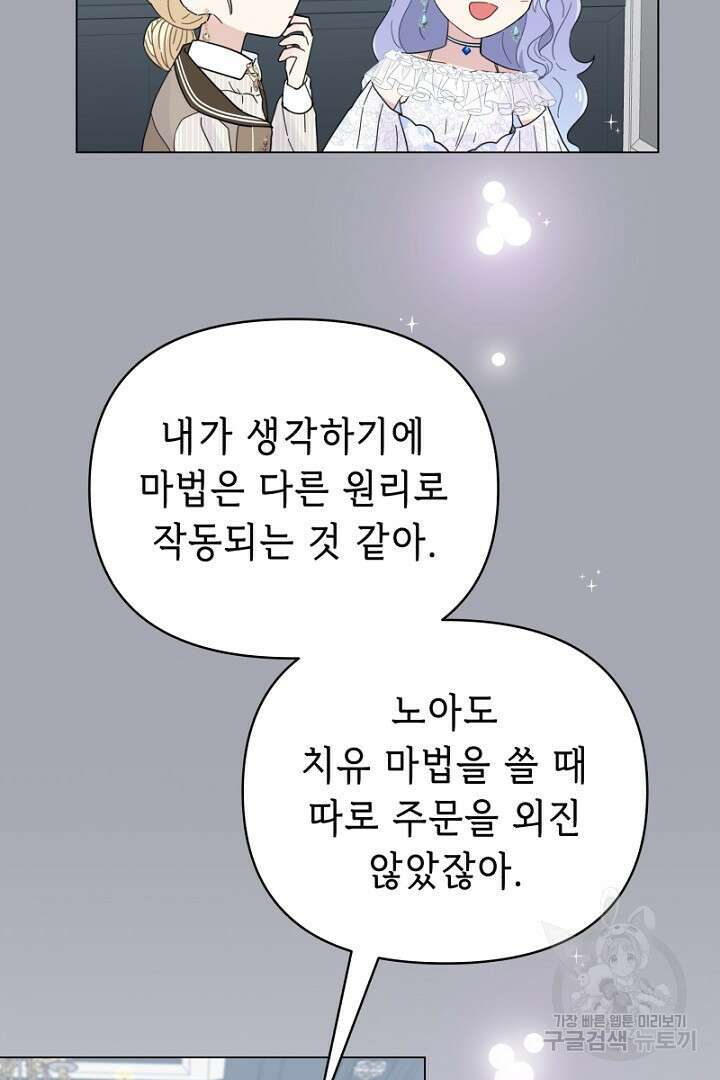 당신이 원하는 게 제 심장인가요 21화 4