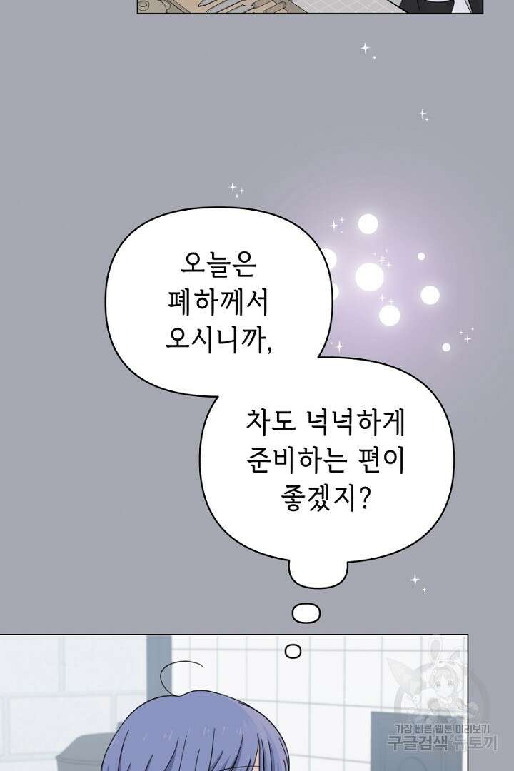 당신이 원하는 게 제 심장인가요 21화 8