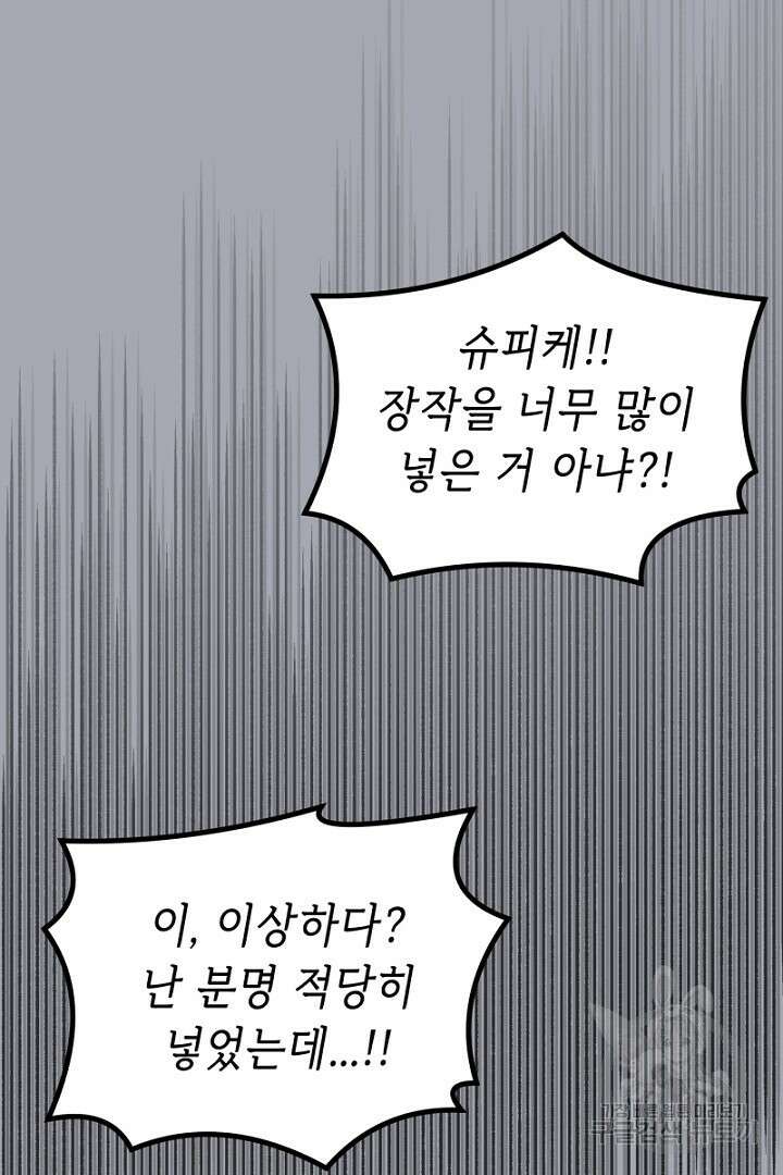 당신이 원하는 게 제 심장인가요 21화 12