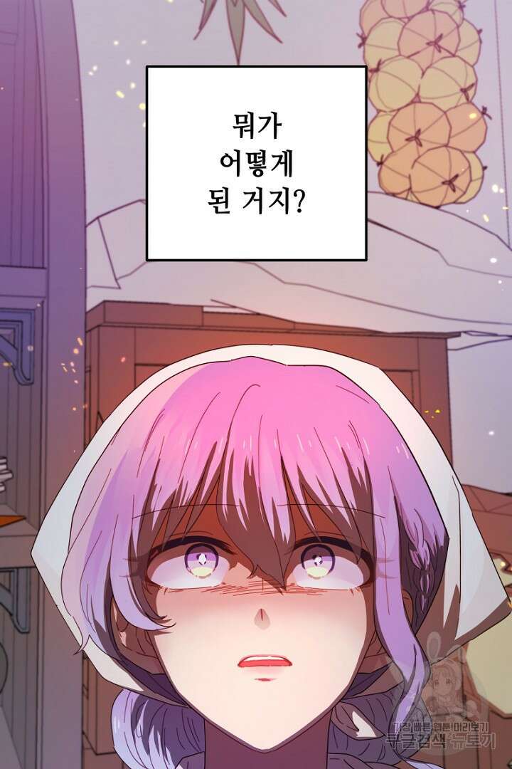 당신이 원하는 게 제 심장인가요 21화 14