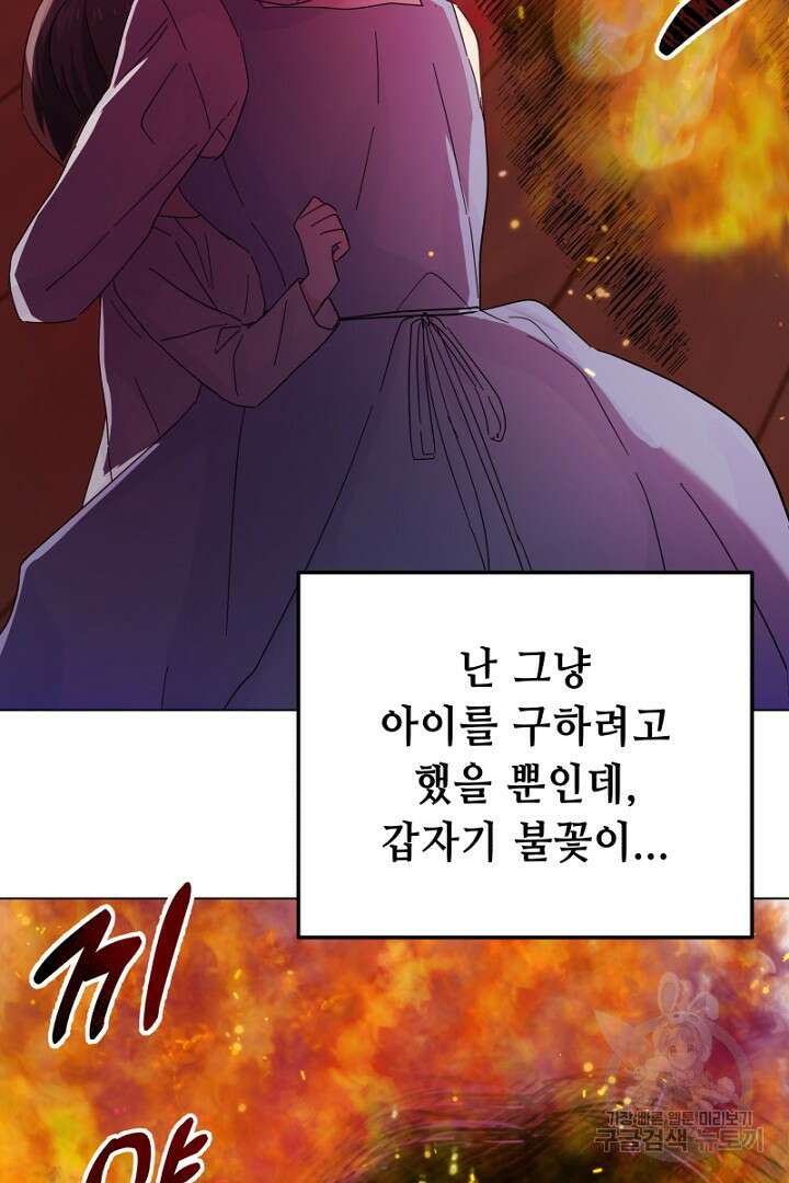 당신이 원하는 게 제 심장인가요 21화 17
