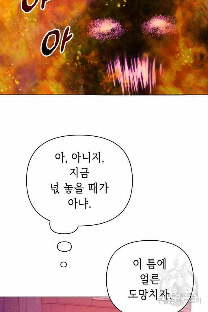 당신이 원하는 게 제 심장인가요 21화 18