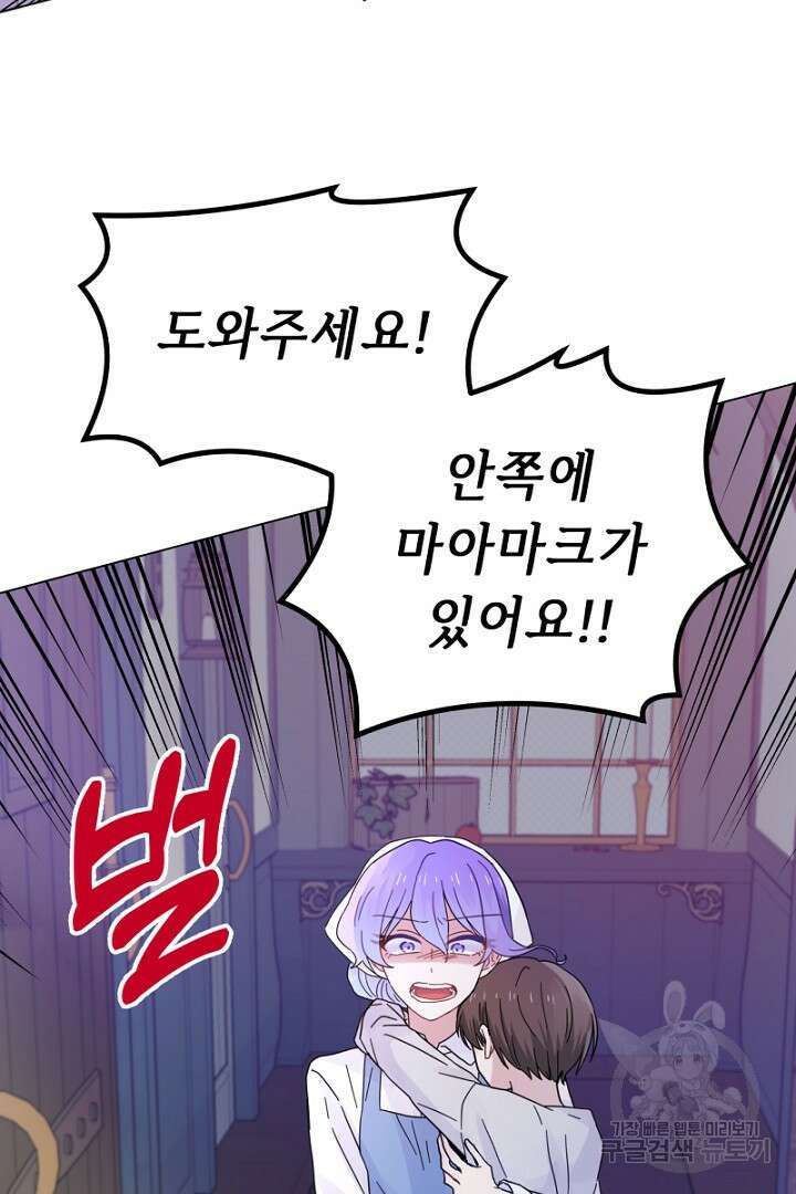 당신이 원하는 게 제 심장인가요 21화 21