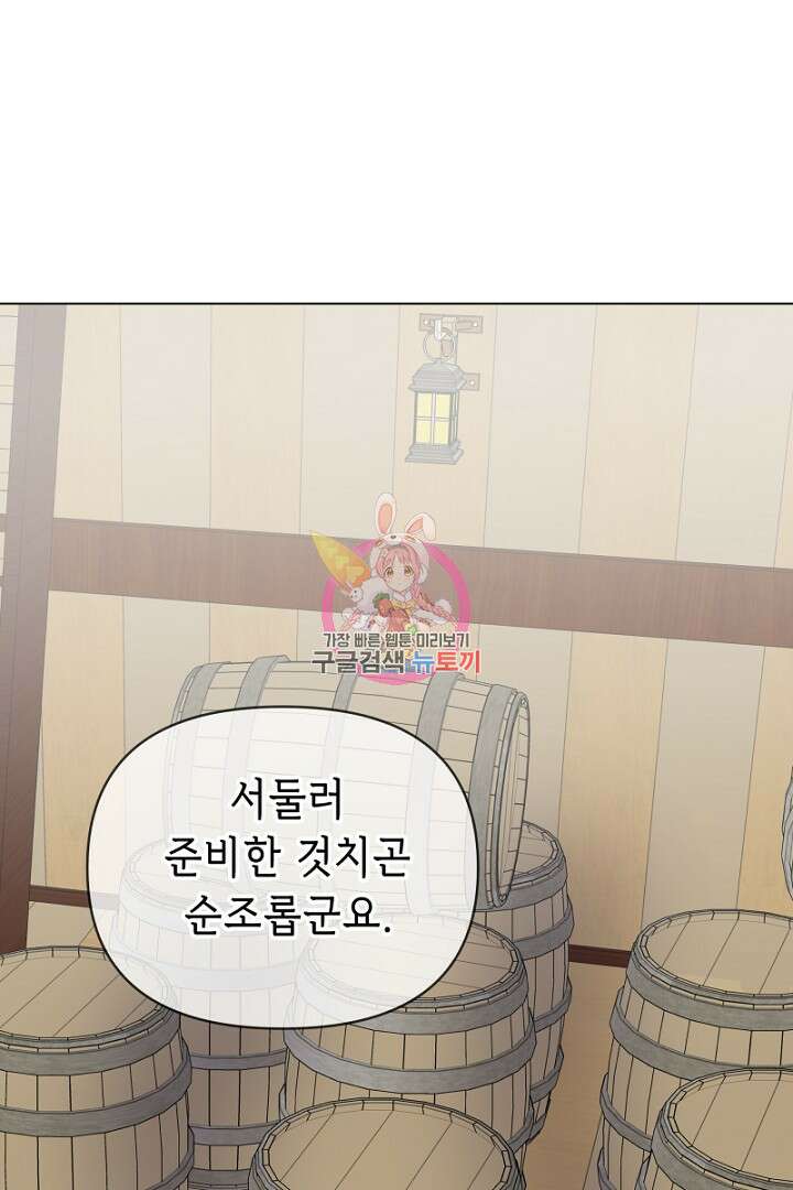 당신이 원하는 게 제 심장인가요 31화 1