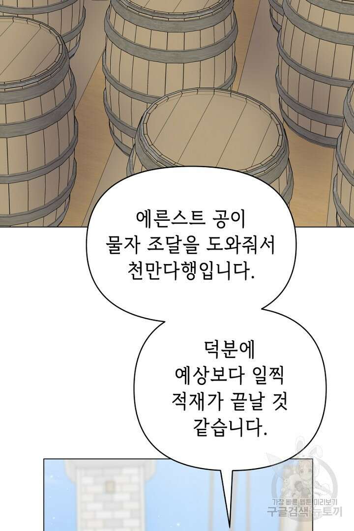 당신이 원하는 게 제 심장인가요 31화 2