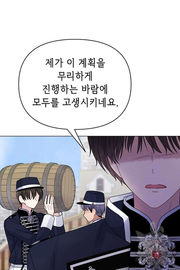 당신이 원하는 게 제 심장인가요 31화 4