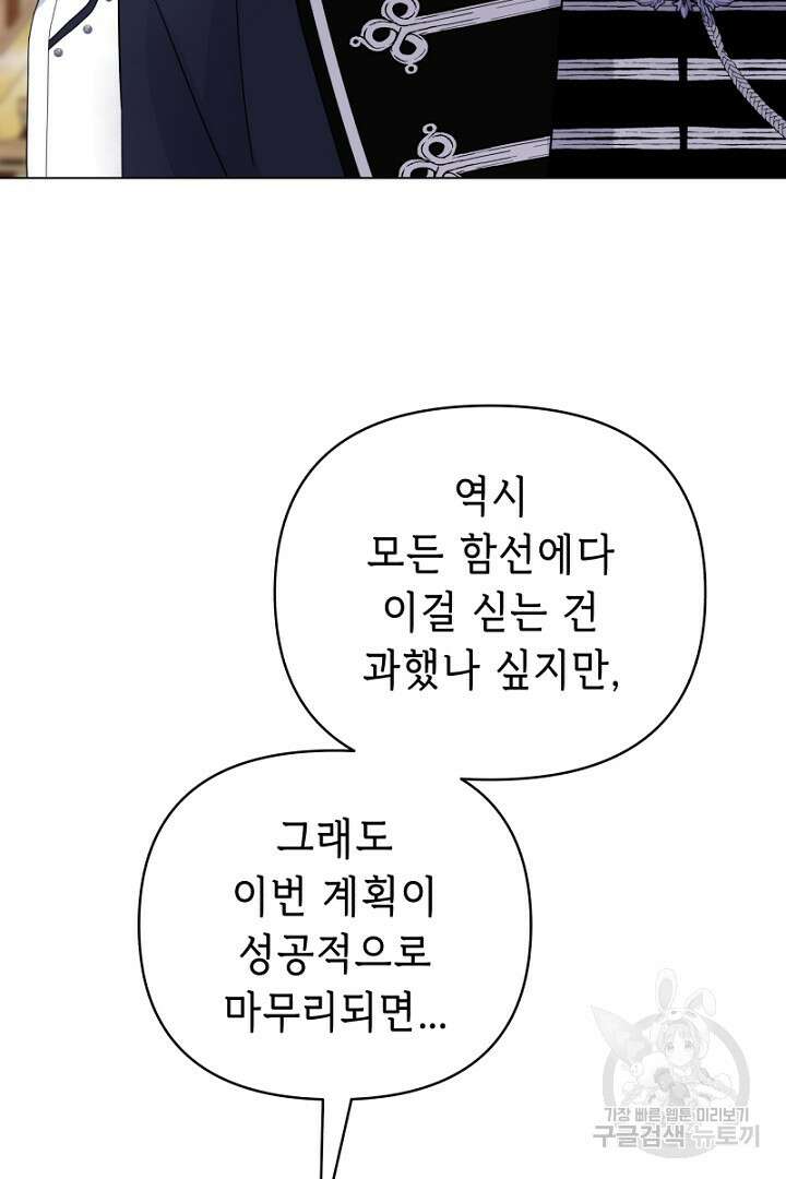 당신이 원하는 게 제 심장인가요 31화 5