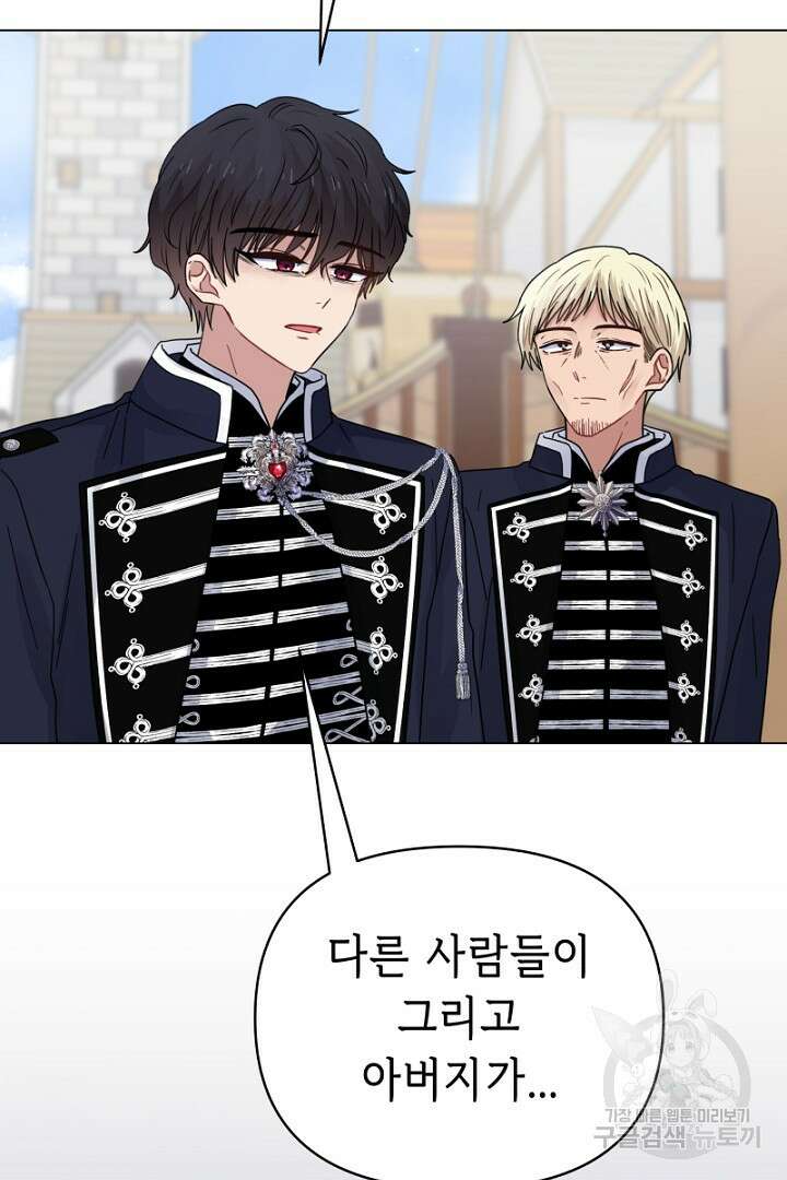 당신이 원하는 게 제 심장인가요 31화 6