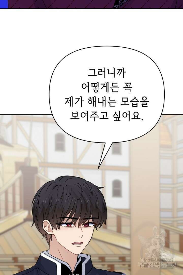 당신이 원하는 게 제 심장인가요 31화 9