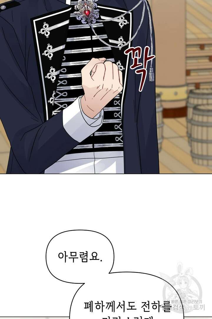 당신이 원하는 게 제 심장인가요 31화 10