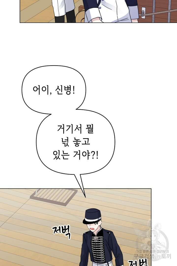 당신이 원하는 게 제 심장인가요 31화 13