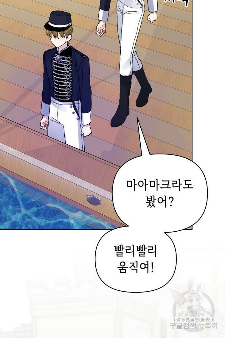 당신이 원하는 게 제 심장인가요 31화 14