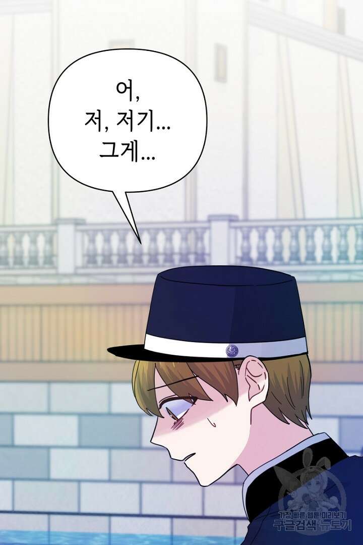 당신이 원하는 게 제 심장인가요 31화 15