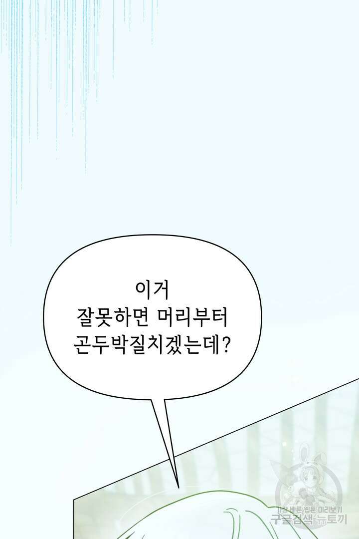 당신이 원하는 게 제 심장인가요 41화 4