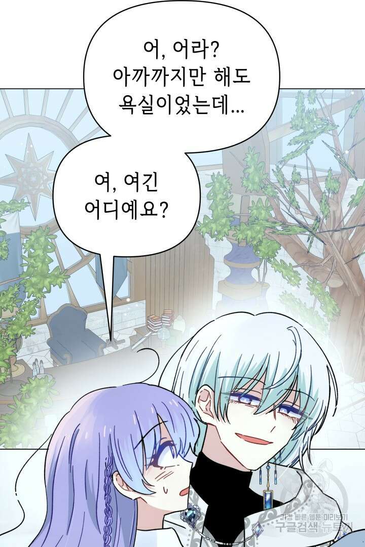 당신이 원하는 게 제 심장인가요 41화 8