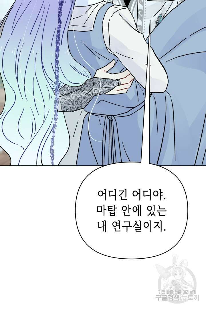 당신이 원하는 게 제 심장인가요 41화 9