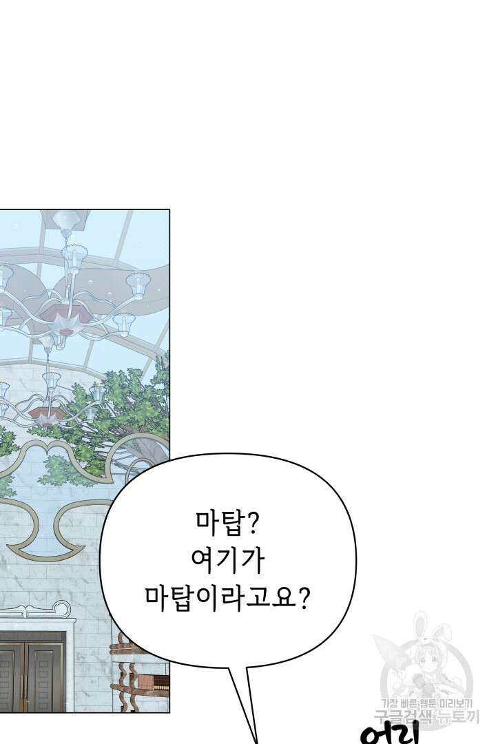 당신이 원하는 게 제 심장인가요 41화 10