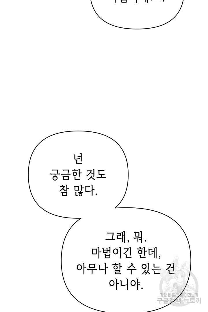 당신이 원하는 게 제 심장인가요 41화 12