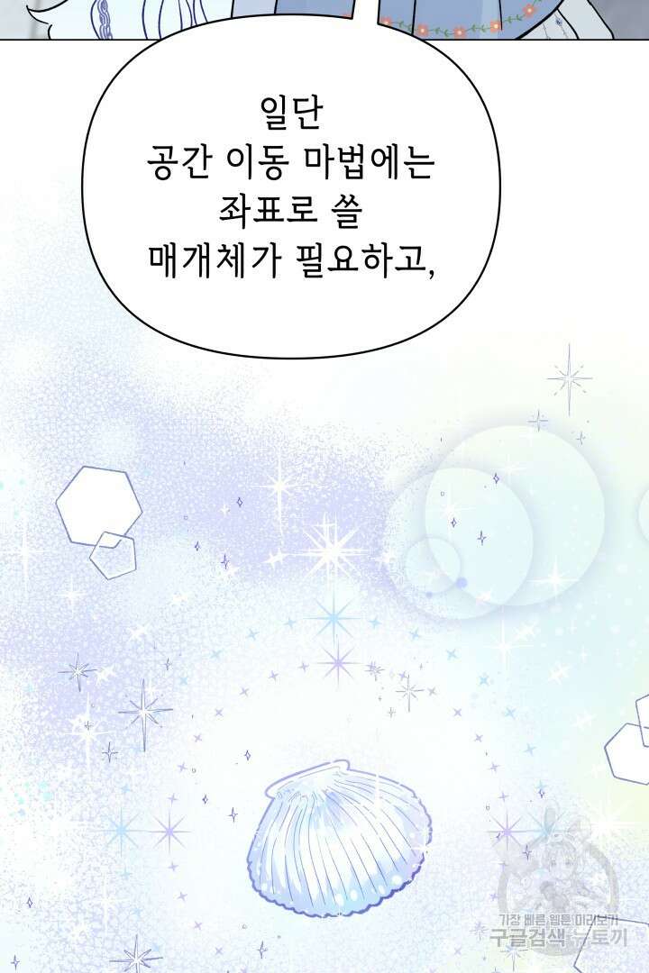 당신이 원하는 게 제 심장인가요 41화 14