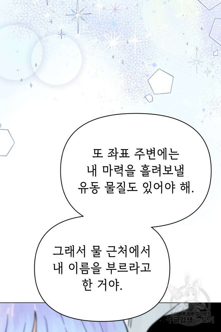 당신이 원하는 게 제 심장인가요 41화 15