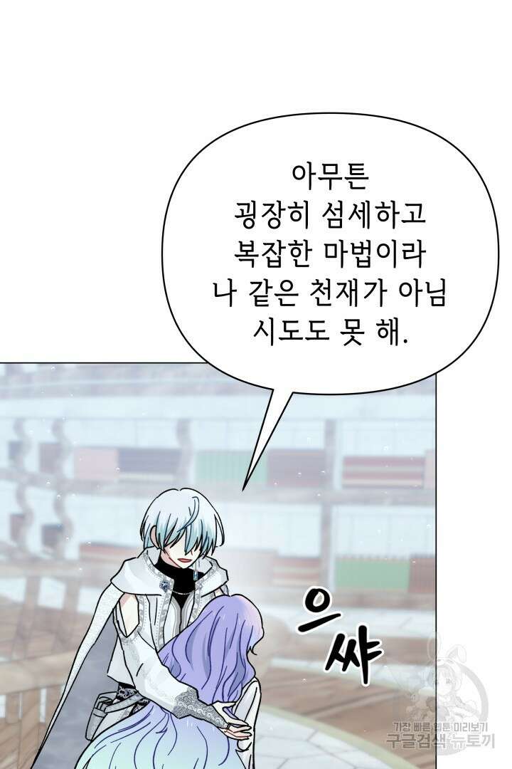 당신이 원하는 게 제 심장인가요 41화 17