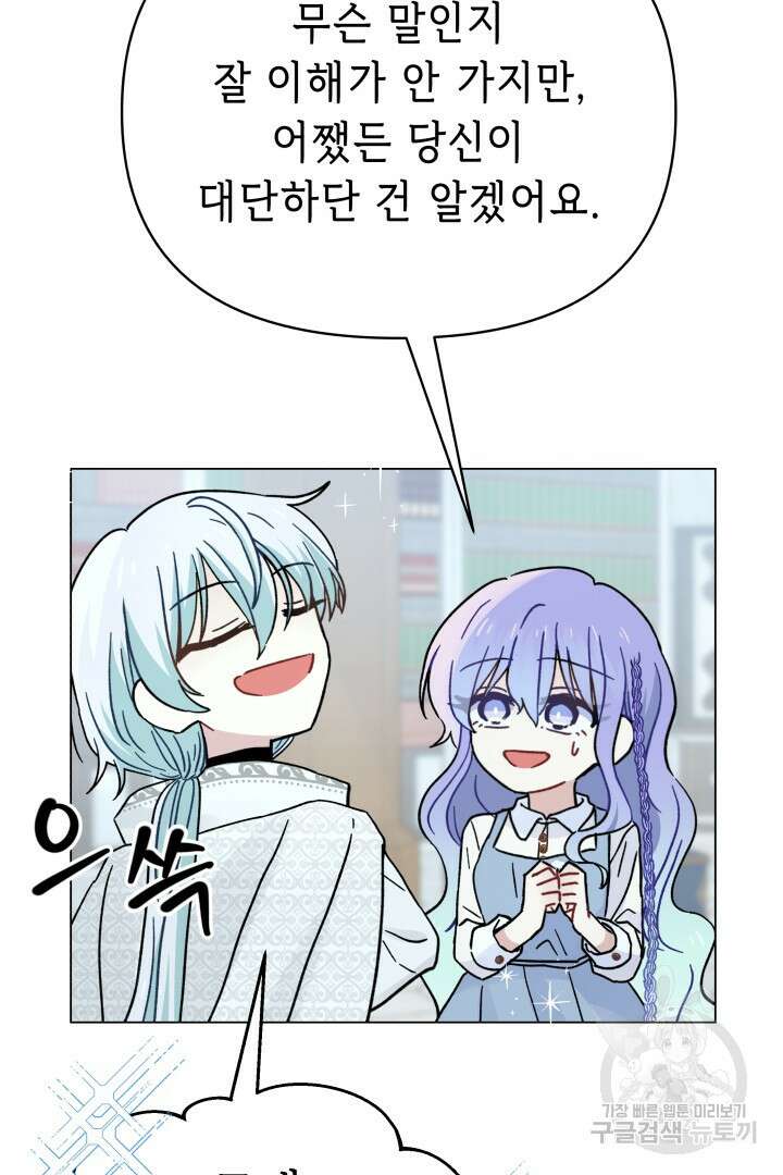 당신이 원하는 게 제 심장인가요 41화 19